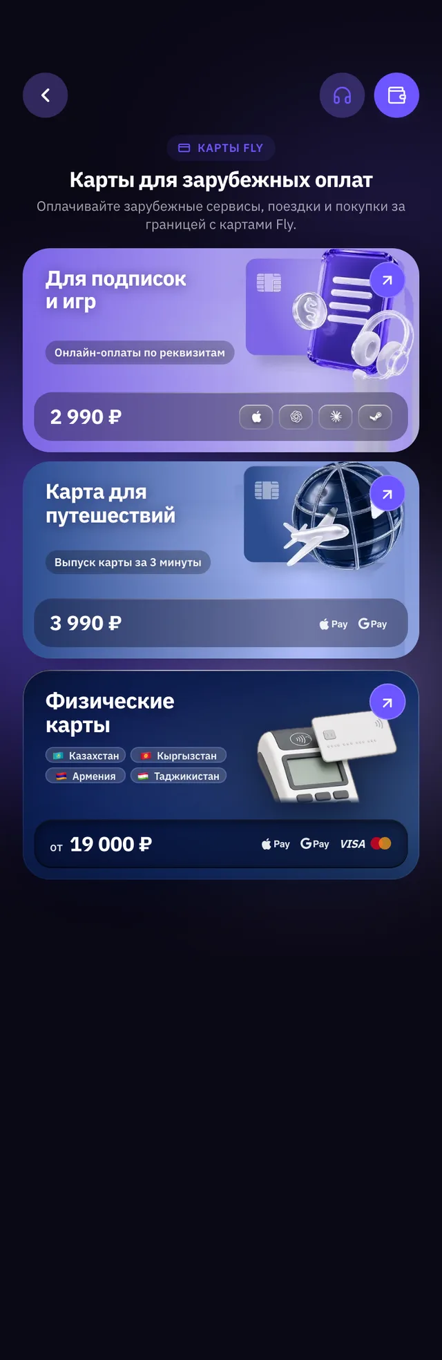 Экран выбора карты в приложении FLY