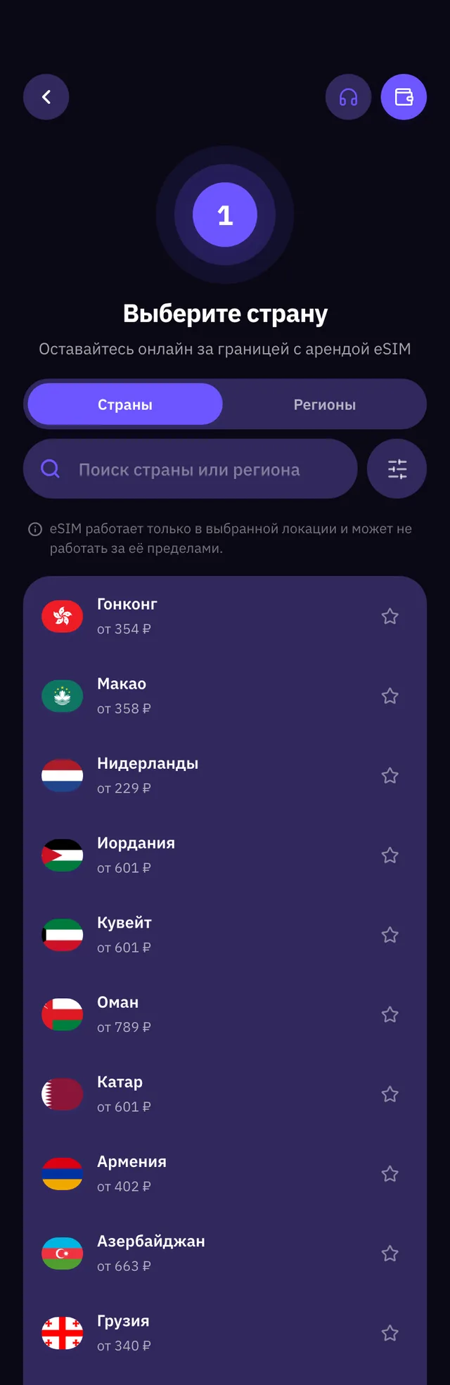 Каталог стран для eSIM